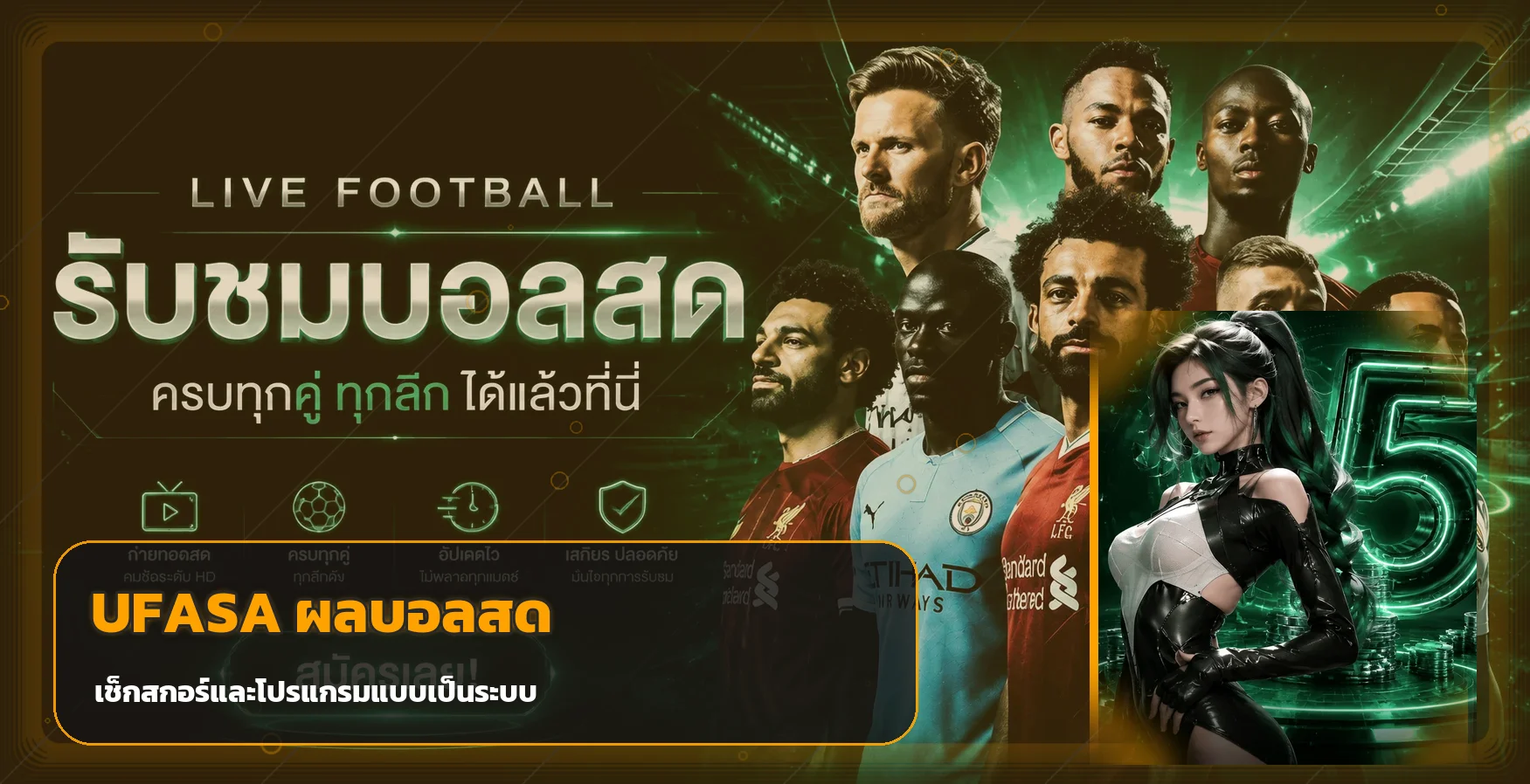 ภาพ UFASA ผลบอลสดและโปรแกรมการแข่งขัน
