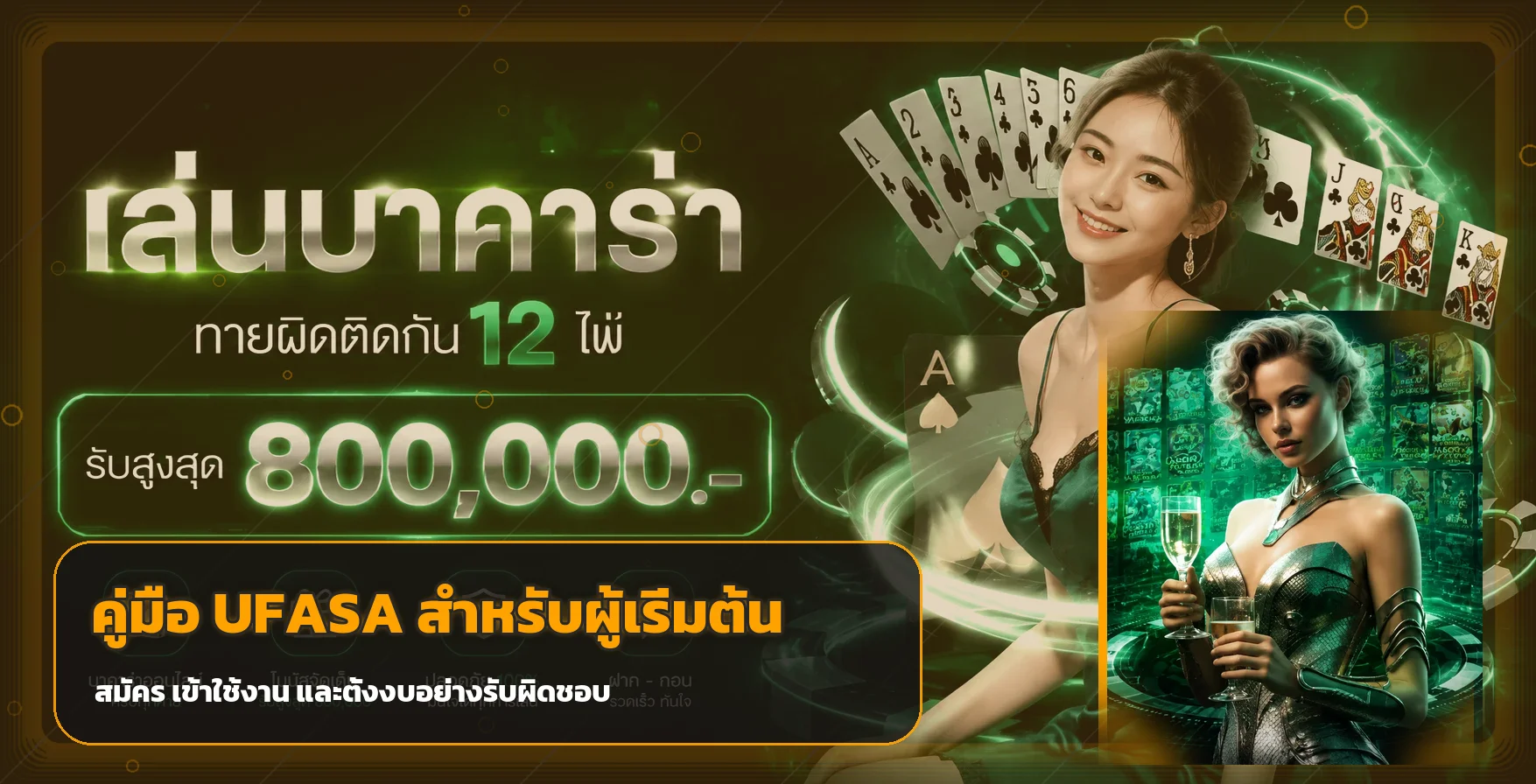 UFASA ทางเข้าเว็บตรง วิธีสมัครและล็อกอินบนมือถือ